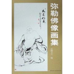 Immagine del venditore per Maitreya Buddha Paintings(Chinese Edition) venduto da liu xing