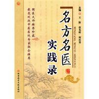 Seller image for doctors practices were recorded side(Chinese Edition) for sale by liu xing