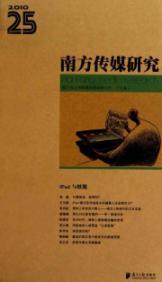 Immagine del venditore per Southern Media Research. 25 Series: iPad and paper media(Chinese Edition) venduto da liu xing