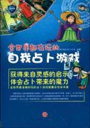 Seller image for world of self-divination playing games(Chinese Edition) for sale by liu xing