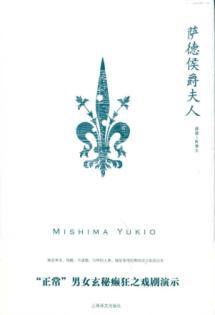 Immagine del venditore per Marquise de Sade(Chinese Edition) venduto da liu xing