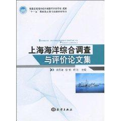 Immagine del venditore per Shanghai Ocean Survey and Assessment Proceedings(Chinese Edition) venduto da liu xing