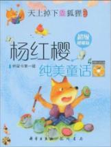 Bild des Verkufers fr sky good fox (with CD)(Chinese Edition) zum Verkauf von liu xing