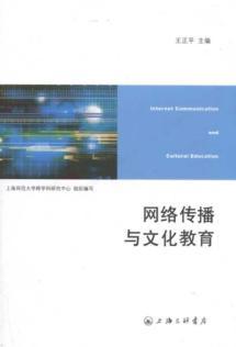 Seller image for Network Communication and Cultural Education(Chinese Edition) for sale by liu xing