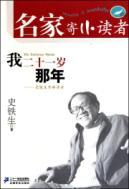 Immagine del venditore per I was twenty-year-old that year: sheng to the young reader(Chinese Edition) venduto da liu xing