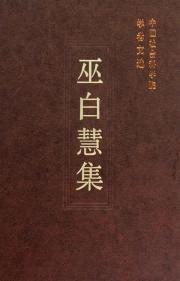 Seller image for Wu Baihui set(Chinese Edition) for sale by liu xing