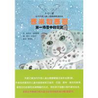 Imagen del vendedor de West and Xili: the first snow adventure(Chinese Edition) a la venta por liu xing