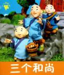 Seller image for small children cinema: three boys(Chinese Edition) for sale by liu xing