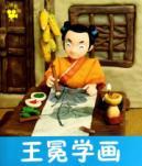 Immagine del venditore per small children cinema: Wang Mian study painting(Chinese Edition) venduto da liu xing