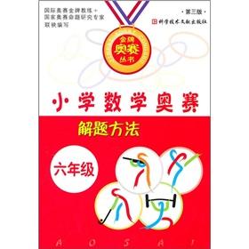 Immagine del venditore per Primary Mathematics Olympiad Collection prone title. Sixth grade(Chinese Edition) venduto da liu xing