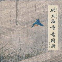 Seller image for Yao Damei poetic atlas(Chinese Edition) for sale by liu xing