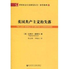 Immagine del venditore per British communism lost(Chinese Edition) venduto da liu xing