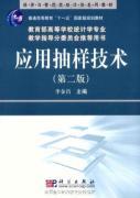 Seller image for application of sampling techniques (2nd edition)(Chinese Edition) for sale by liu xing