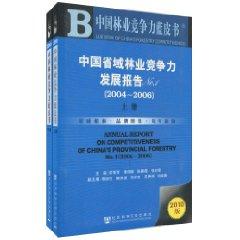 Image du vendeur pour competitiveness of Provincial Forestry Development Report. 1 (2004-2006. total 2)(Chinese Edition) mis en vente par liu xing