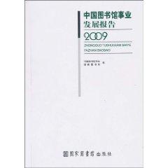 Immagine del venditore per Chinese Library Development Report .2009(Chinese Edition) venduto da liu xing