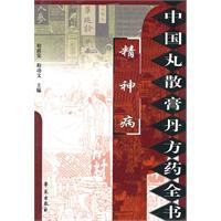 Imagen del vendedor de Dan of China pellets cream recipes book. Psychiatric Research(Chinese Edition) a la venta por liu xing