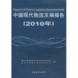 Imagen del vendedor de Modern Logistics Development Report .2010(Chinese Edition) a la venta por liu xing