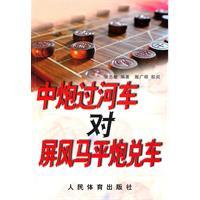 Image du vendeur pour vehicle to cross the river in the shot gun on the screen flat against the horse cart(Chinese Edition) mis en vente par liu xing