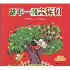 Image du vendeur pour planting an auspicious tree(Chinese Edition) mis en vente par liu xing