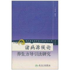 Seller image for treat patients Study on the health side guide(Chinese Edition) for sale by liu xing