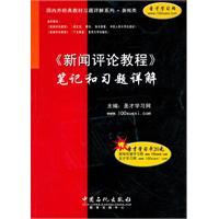 Immagine del venditore per News Review Guide notes and exercises Detailed(Chinese Edition) venduto da liu xing