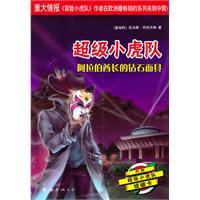 Seller image for diamond Arab Emirates mask(Chinese Edition) for sale by liu xing