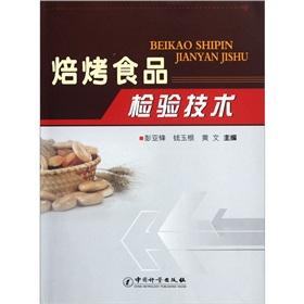 Bild des Verkufers fr bakery inspection techniques(Chinese Edition) zum Verkauf von liu xing