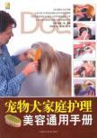 Seller image for general beauty care and pet dogs home manual(Chinese Edition) for sale by liu xing