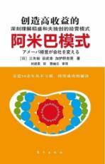 Imagen del vendedor de create a high-yield amoeba model(Chinese Edition) a la venta por liu xing