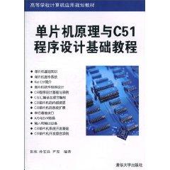 Image du vendeur pour SCM program design principles and C51 tutorial(Chinese Edition) mis en vente par liu xing