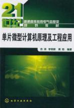 Immagine del venditore per microcomputer principle and engineering applications(Chinese Edition) venduto da liu xing