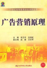 Immagine del venditore per advertising and marketing principles(Chinese Edition) venduto da liu xing