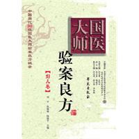 Seller image for State Medical Cases master recipe. women and children roll(Chinese Edition) for sale by liu xing