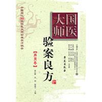 Immagine del venditore per State Medical Cases master recipe. stomach volume(Chinese Edition) venduto da liu xing