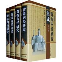 Immagine del venditore per Canon of Medicine of integration. Full 4(Chinese Edition) venduto da liu xing
