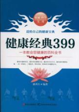 Immagine del venditore per Health Classic 399(Chinese Edition) venduto da liu xing