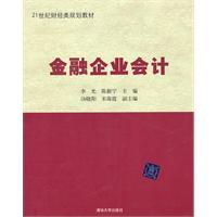 Image du vendeur pour Financial Accounting(Chinese Edition) mis en vente par liu xing
