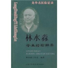 Imagen del vendedor de academic experience in forest and water Miao Xie Ying(Chinese Edition) a la venta por liu xing