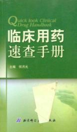 Immagine del venditore per clinical drug Quick Reference(Chinese Edition) venduto da liu xing