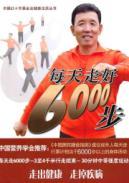 Immagine del venditore per properly take 6.000 steps a day(Chinese Edition) venduto da liu xing