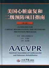 Immagine del venditore per United States of cardiac rehabilitation and secondary prevention programs Guide: Version 4(Chinese Edition) venduto da liu xing