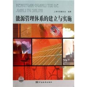 Imagen del vendedor de Energy Management System and the implementation(Chinese Edition) a la venta por liu xing