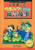 Image du vendeur pour 100 among children Shensimingbian fable(Chinese Edition) mis en vente par liu xing