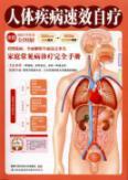 Immagine del venditore per self-treatment of human disease available(Chinese Edition) venduto da liu xing