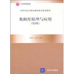 Imagen del vendedor de Database Principles and Applications (2nd Edition)(Chinese Edition) a la venta por liu xing