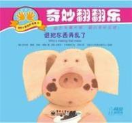 Image du vendeur pour Who messed up things(Chinese Edition) mis en vente par liu xing