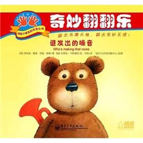 Seller image for Who the noise(Chinese Edition) for sale by liu xing