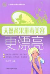 Immagine del venditore per beauty of natural fruits and vegetables detoxification more beautiful(Chinese Edition) venduto da liu xing