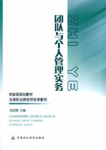 Imagen del vendedor de team and individual management practices(Chinese Edition) a la venta por liu xing