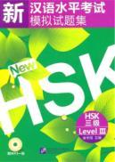Imagen del vendedor de new HSK Mock Test. HSK three (with CD)(Chinese Edition) a la venta por liu xing